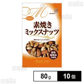 素焼きミックスナッツ チャック付き 80g