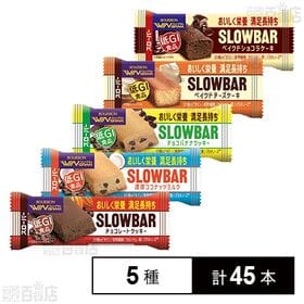 ブルボン スローバー 5種セット
