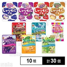 ブルボン グミ 10種セット