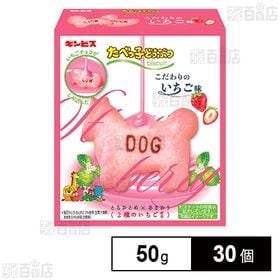 [30個]ギンビス たべっ子どうぶつ こだわりのいちご味 50g | たべっ子どうぶつから原料にこだわった「こだわりの」シリーズ品の開発