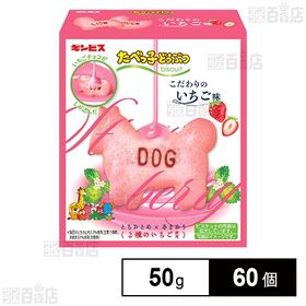 [60個]ギンビス たべっ子どうぶつ こだわりのいちご味 50g | たべっ子どうぶつから原料にこだわった「こだわりの」シリーズ品の開発