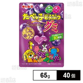 たべっ子どうぶつグミ ぶどう味 65g