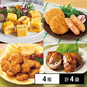 [冷凍]【4種計4袋】業務用 自然解凍 おかずセット(オムレ...