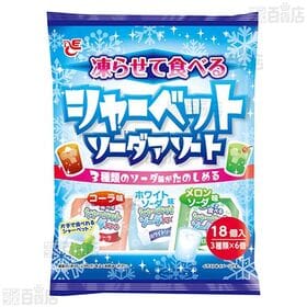 凍らせて食べるシャーベット フルーツミルクアソート 15個入 / ソーダアソート 18個入