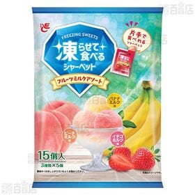 凍らせて食べるシャーベット フルーツミルクアソート 15個入 / ソーダアソート 18個入