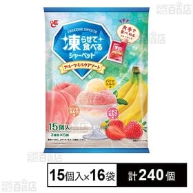 凍らせて食べるシャーベット フルーツミルクアソート 20g×...