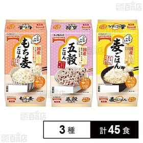 国産もち麦ごはん 150g×3食 / 五穀ご飯 150g×3...