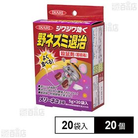 ＜農薬＞  殺鼠剤 メリーネコ3号 20袋入