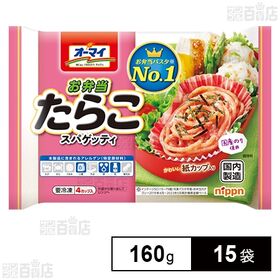 オーマイ お弁当たらこスパゲッティ 160g