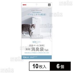 デオケア 消臭ペール 猫用Tall消臭袋 10枚入
