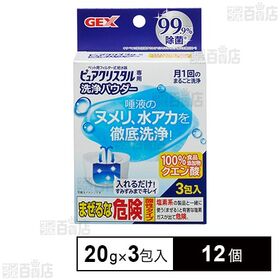 ピュアクリスタル洗浄パウダー 20g×3包入