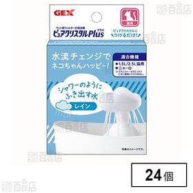 ピュアクリスタル プラス レイン