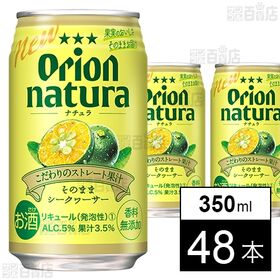 natura そのままシークヮーサー 350ml