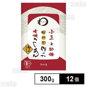 [12個]日本アクセス みわび 遠藤製餡 小豆と砂糖だけで作った有機こしあん 300g | 農林水産省の有機JAS規格に適合した小豆、砂糖を使用
