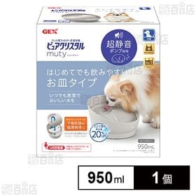 ピュアクリスタル ミューティー 950mL 犬用 ムーングレ...