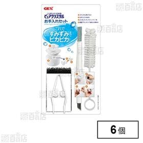 ピュアクリスタル お手入れセット