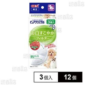 ピュアクリスタル お口すこやかフィルター 半円 犬猫兼用 3...