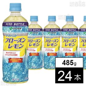 【初回限定】やわらかフローズンレモン PET (冷凍兼用ボトル) 485g