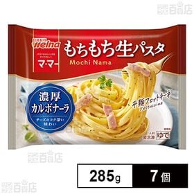 [冷凍]日清製粉ウェルナ マ・マー もちもち生パスタ 濃厚カルボナーラ 285g×7個