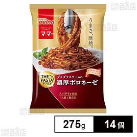 [冷凍]日清製粉ウェルナ マ・マー THE PASTA 濃厚ボロネーゼ 275g×14個