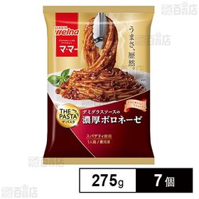 [冷凍]日清製粉ウェルナ マ・マー THE PASTA 濃厚ボロネーゼ 275g×7個