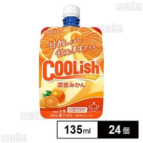 [冷凍]ロッテ クーリッシュ 濃密みかん 135ml×24個