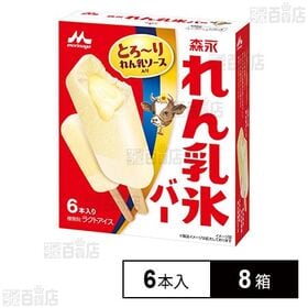 [冷凍]森永乳業 森永れん乳氷バー マルチ 6本×8箱