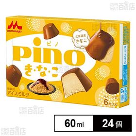 [冷凍]森永乳業 ピノ き・な・こ 60ml×24個