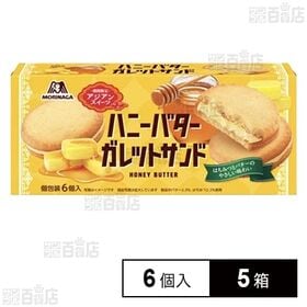 ハニーバターガレットサンド 6個入