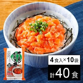 [冷凍]【10袋】サーモンたたき丼4食