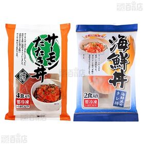 [冷凍]【2種計18食】海鮮丼セット(サーモンたたき丼12食/海鮮丼6食)