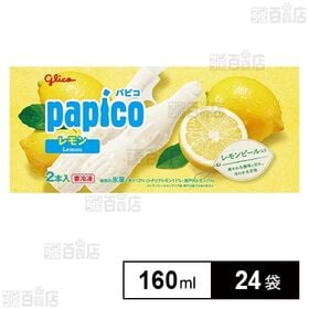 パピコ レモン 160ml(2本入)