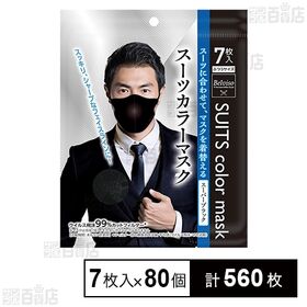 スーツカラーマスク スーパーブラック 7枚入