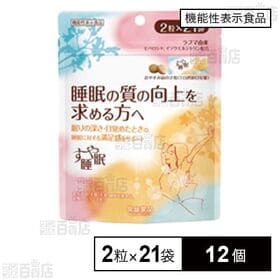 【機能性表示食品】すや睡眠 2粒×21袋