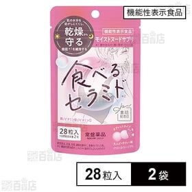 【機能性表示食品】素肌記念日 モイストヌードサプリ 0.5g...