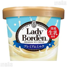 レディーボーデン ミニカップ プレミアムミルク 120ml