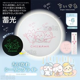 【～6畳/調光7段階】ドウシシャ/ちいかわ LEDシーリング...