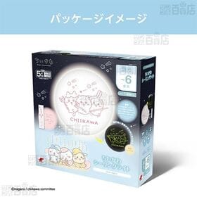 【～6畳/調光7段階】ドウシシャ/ちいかわ LEDシーリングライト(オリジナルデザインリモコン付き)/CK40-A06DX 
