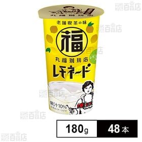 丸福珈琲店監修 レモネード 180g