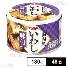 国内産いわし味付 130g