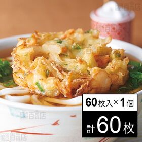TS野菜かき揚げ 60g×60枚