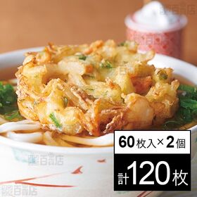 TS野菜かき揚げ 60g×60枚