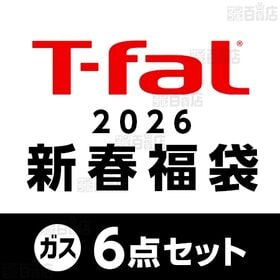 [予約受付]【2026年 ティファール福袋6点セット】ティファール/ガス クランベリー&マルチポットセット｜豪華6点セットでお届け！新春からキッチンを彩るティファールの福袋！※12月下旬から順次発送