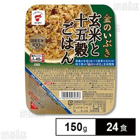 国産玄米100%使用 金のいぶき 玄米と十五穀ごはん 150...