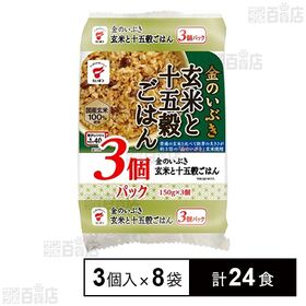 国産玄米100%使用 金のいぶき 玄米と十五穀ごはん 3個入