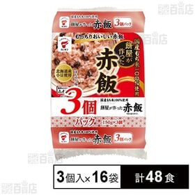 国産もち米100%使用 餅屋が作った赤飯 3個入