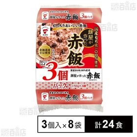 国産もち米100%使用 餅屋が作った赤飯 3個入