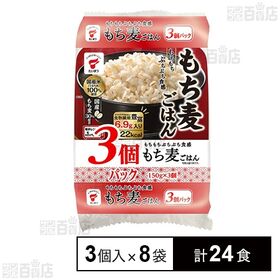 国産米100%使用 もち麦ごはん 3個入