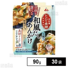 和風だしあんかけ 90g
