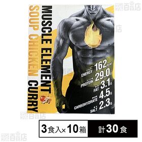 マッスルエレメント スープチキンカレー 180g×3食